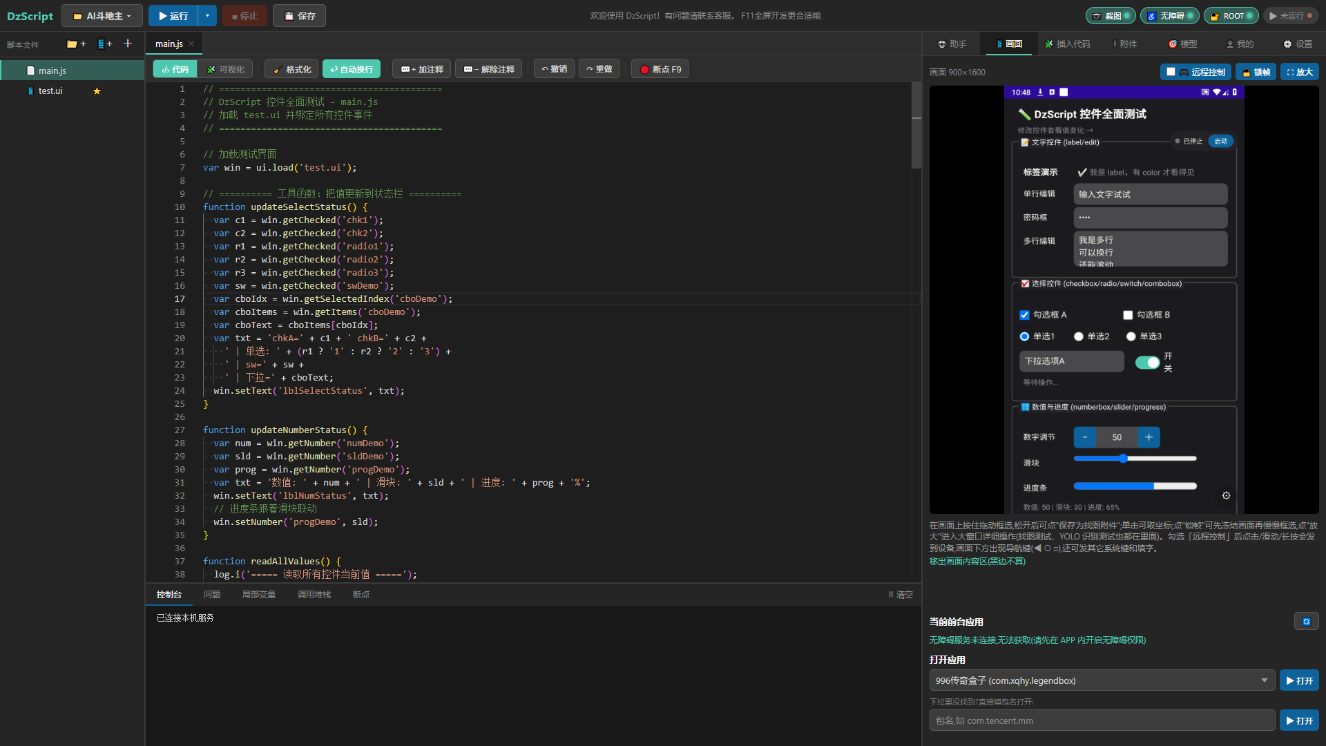 DzScript 编程界面